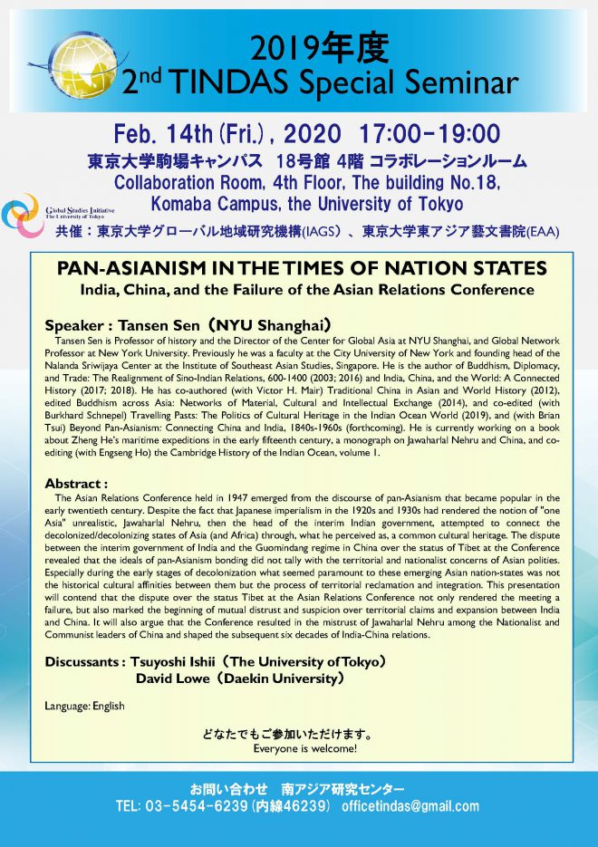 【共催イベント】2019年度 2nd TINDAS Special Seminar